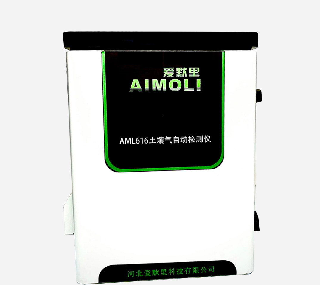 AML616土壤氣自動(dòng)監(jiān)測儀